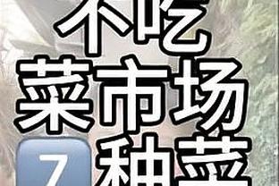 ?半场23分那全场不得……23分呐！克莱15中7拿下23分 下半场0分